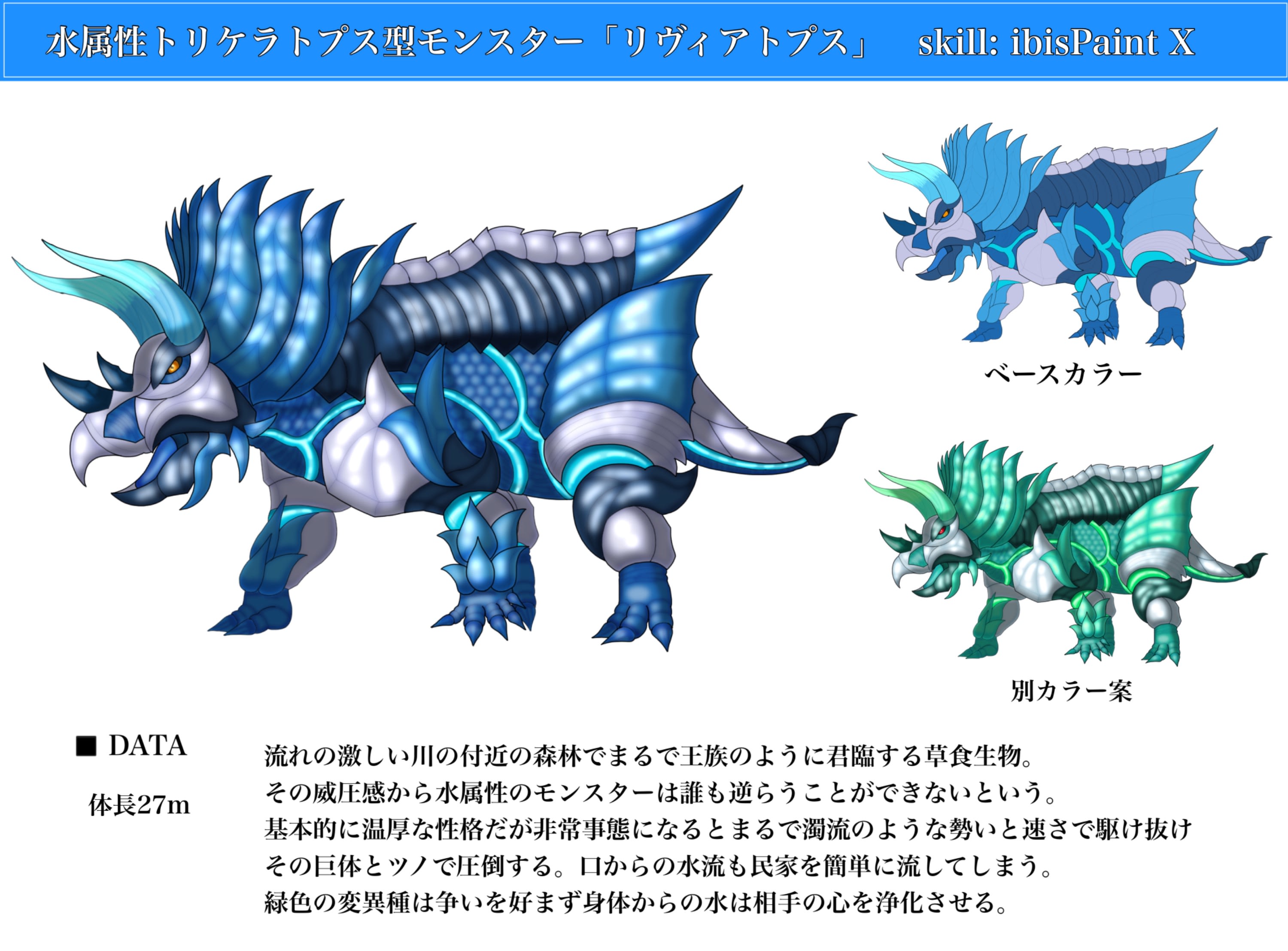 水属性トリケラトプス型モンスター《Pando》