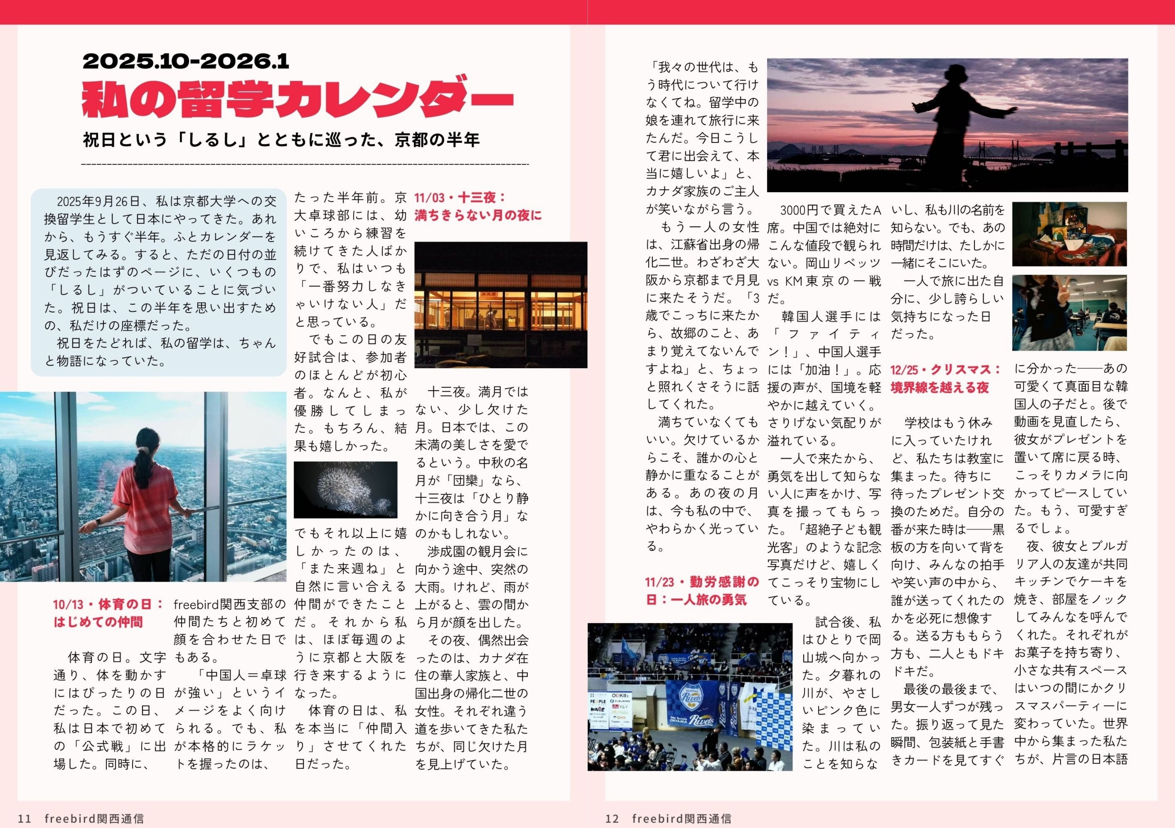 3月1日発行！関西通信2026年3月号🌸]｜日中学生交流団体freebird《Pando》