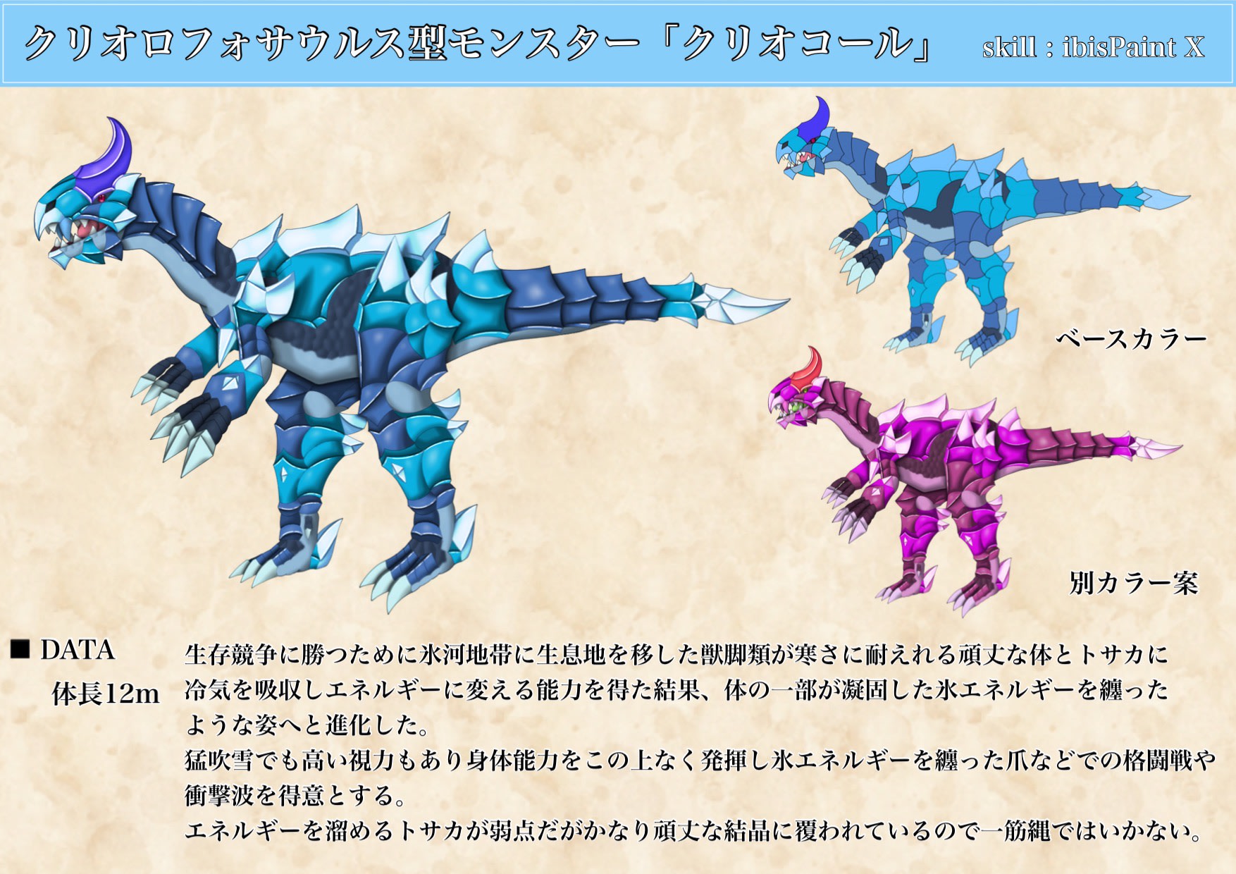 氷属性クリオロフォサウルス型モンスター《Pando》