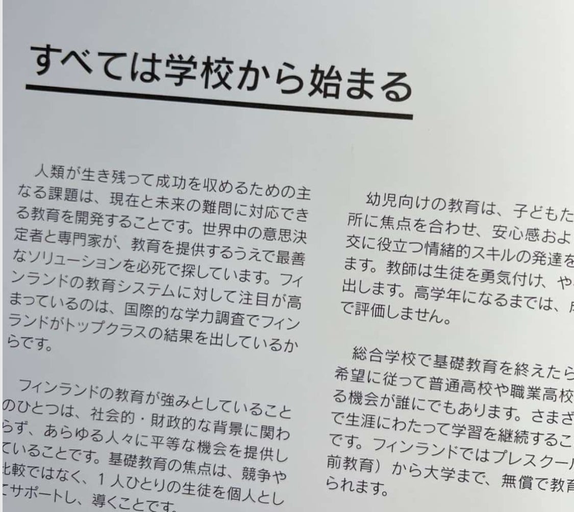 フィンランドの魅力ー教育について Pandoアンバサダーたけうち和久サイト Pando