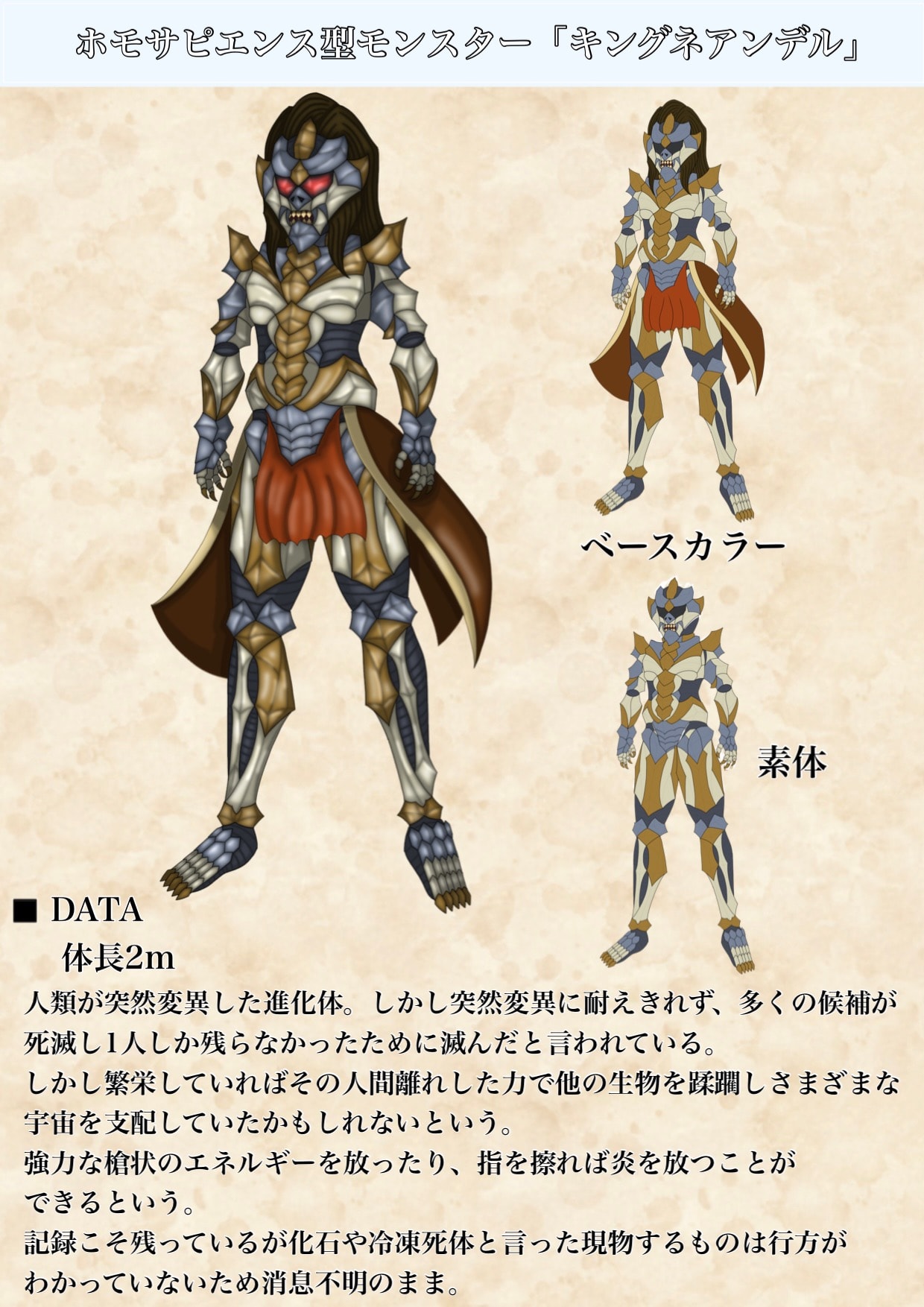 ホモサピエンス