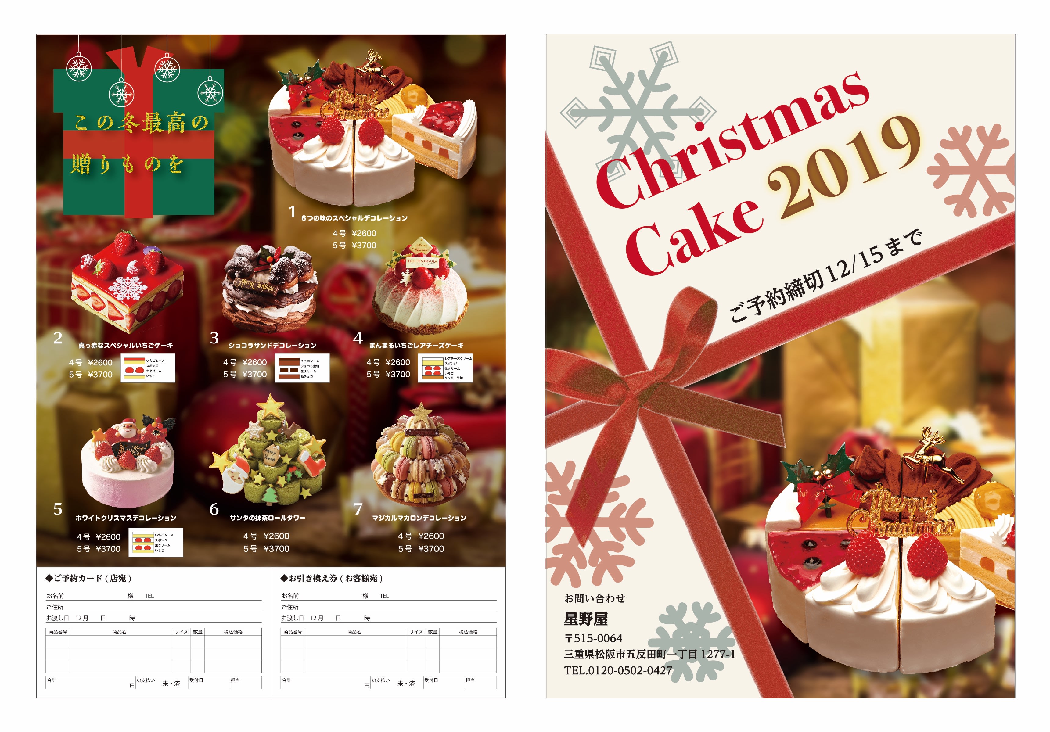 クリスマスケーキのチラシ 名古屋デザイナー学院 Pando