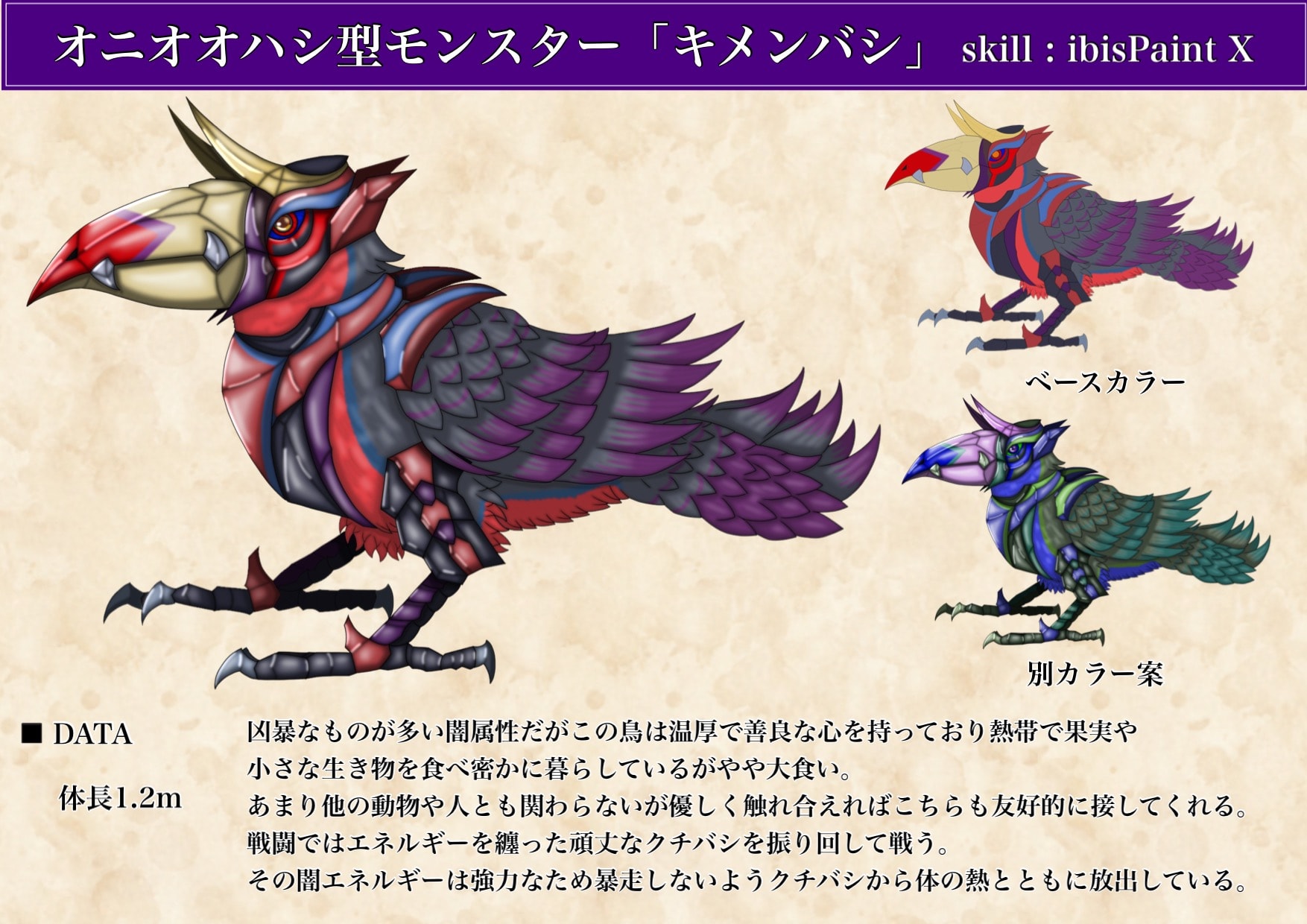 闇属性オニオオハシ型モンスター Pando