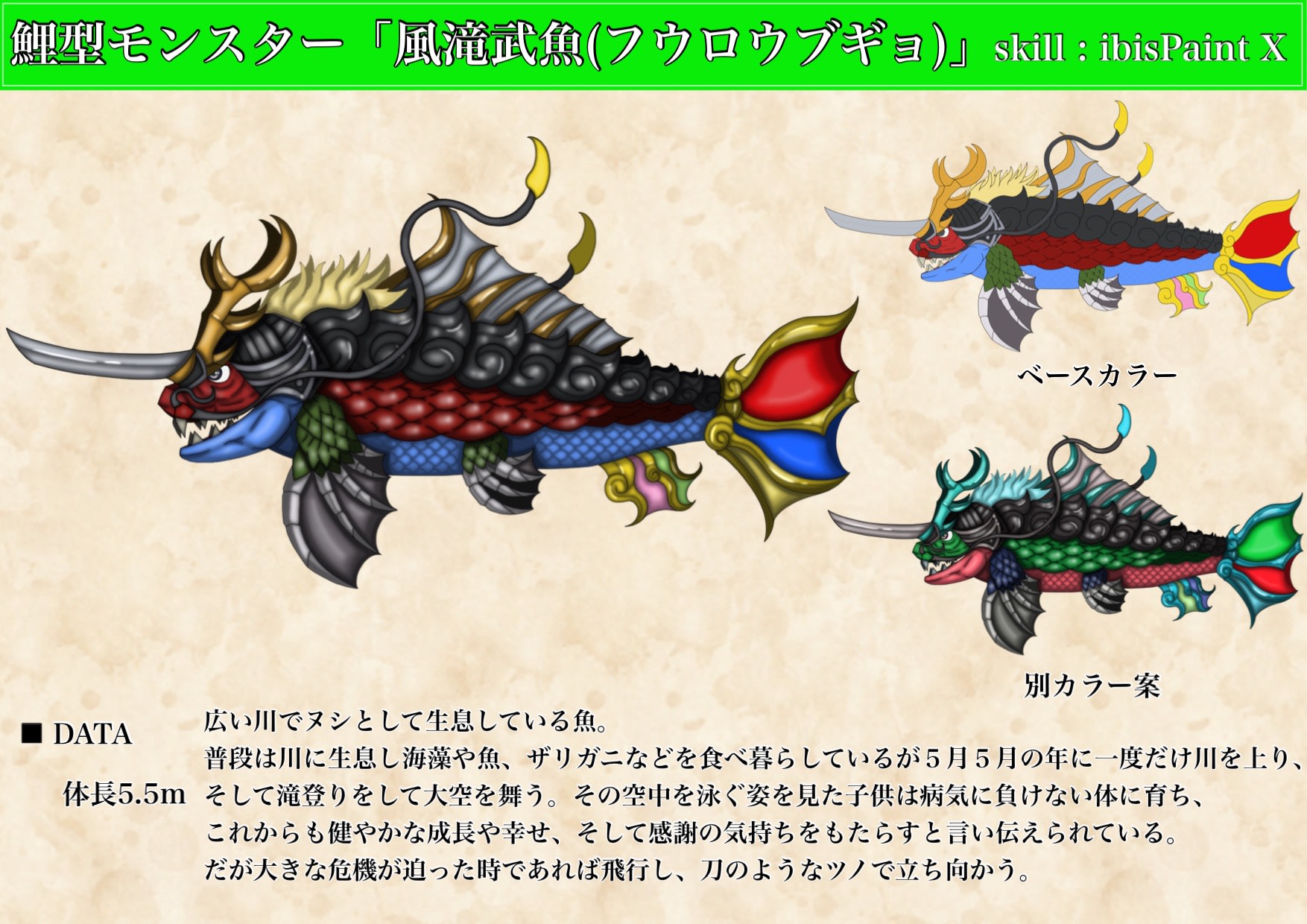 風属性コイ型モンスター Pando