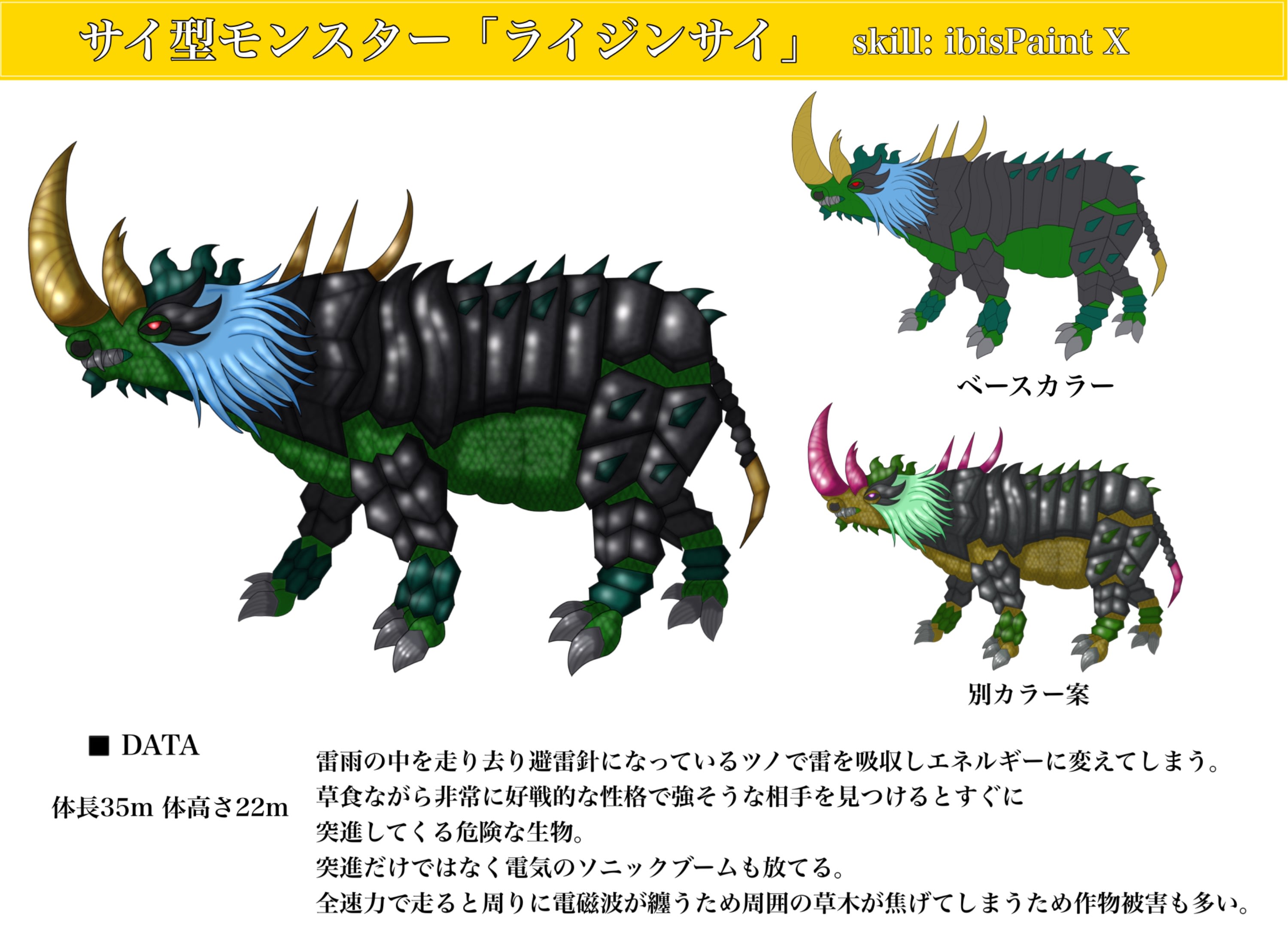 雷属性サイ型モンスター Pando 雷属性サイ型モンスター Pando