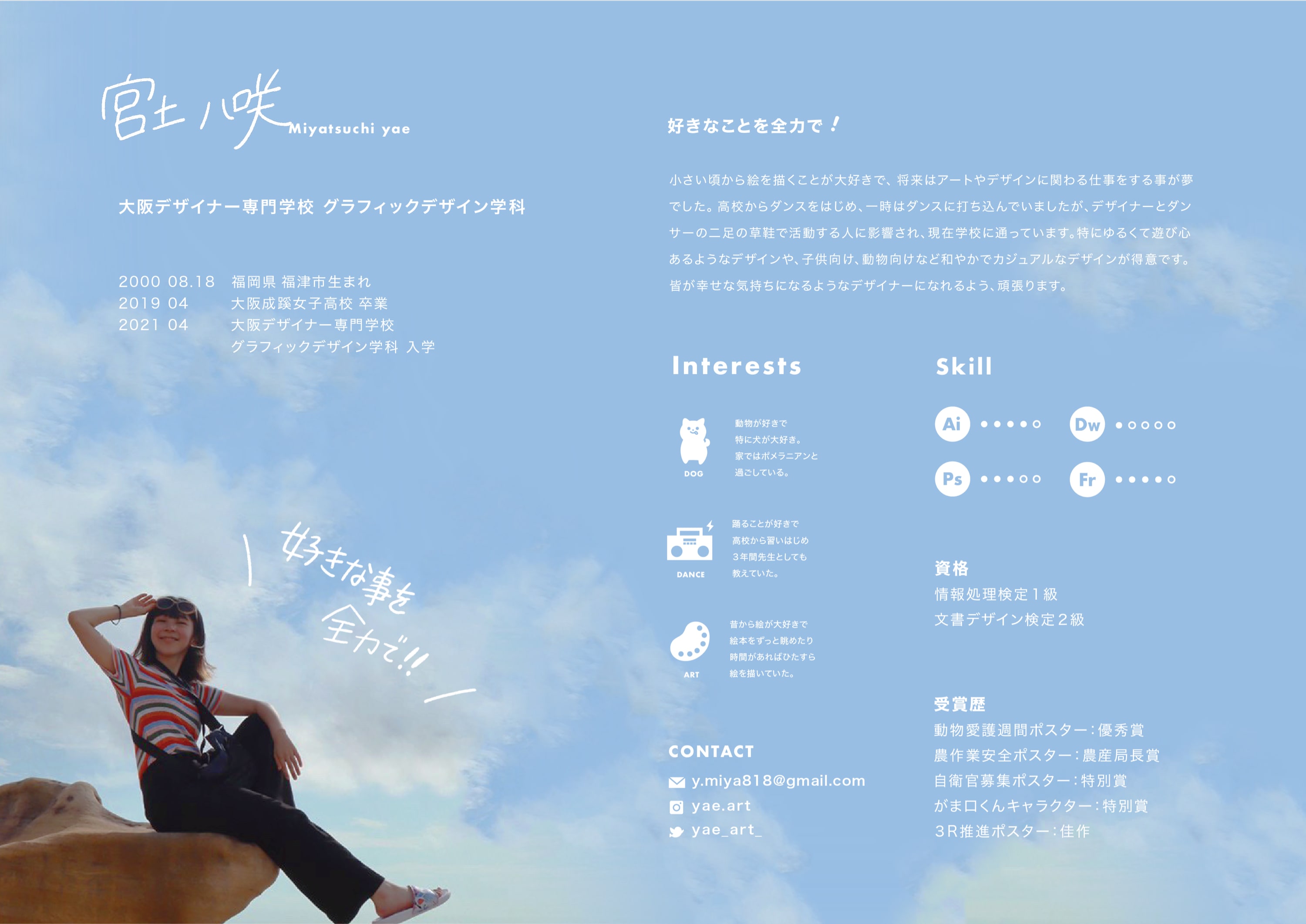 Portfolio 1年前期 大阪デザイナー専門学校 Pando Portfolio 1年前期 大阪デザイナー専門学校 Pando