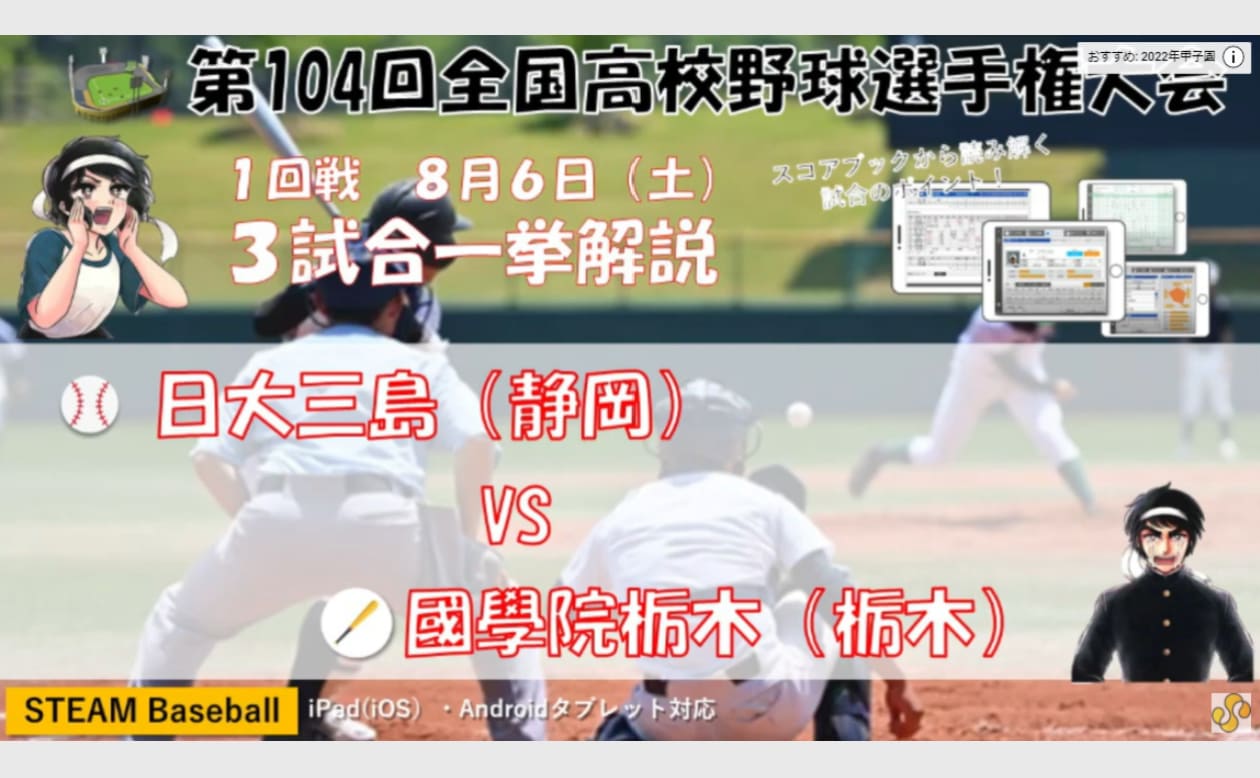 データ野球の生み親 片山氏が解説する ザ スコアブック 夏の甲子園22 株式会社 Steam Sports Laboratory Pando