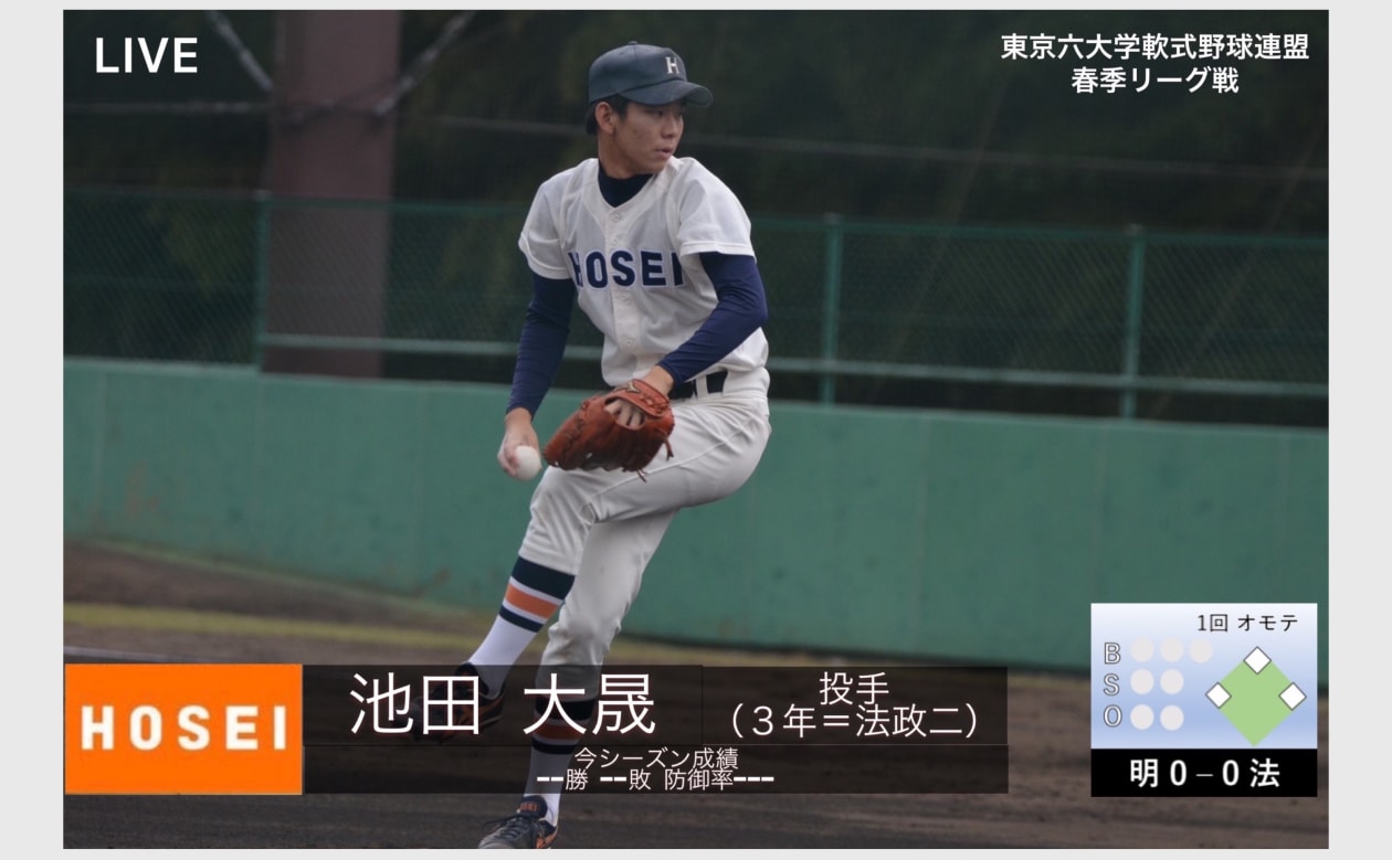 チームスタッフ募集 中継スタッフ編 法政大学軟式野球部 Pando チームスタッフ募集 中継スタッフ編 法政大学軟式野球部 Pando