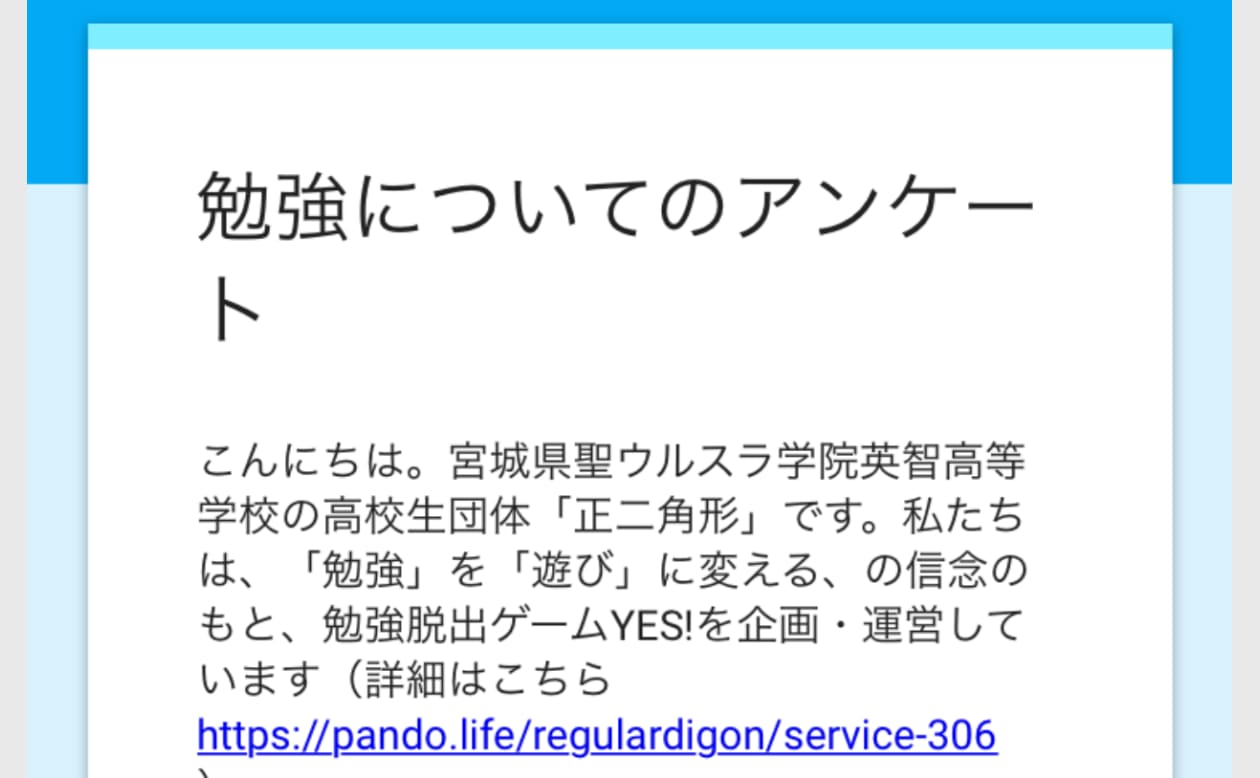 アンケートのお願い 正二角形 Pando