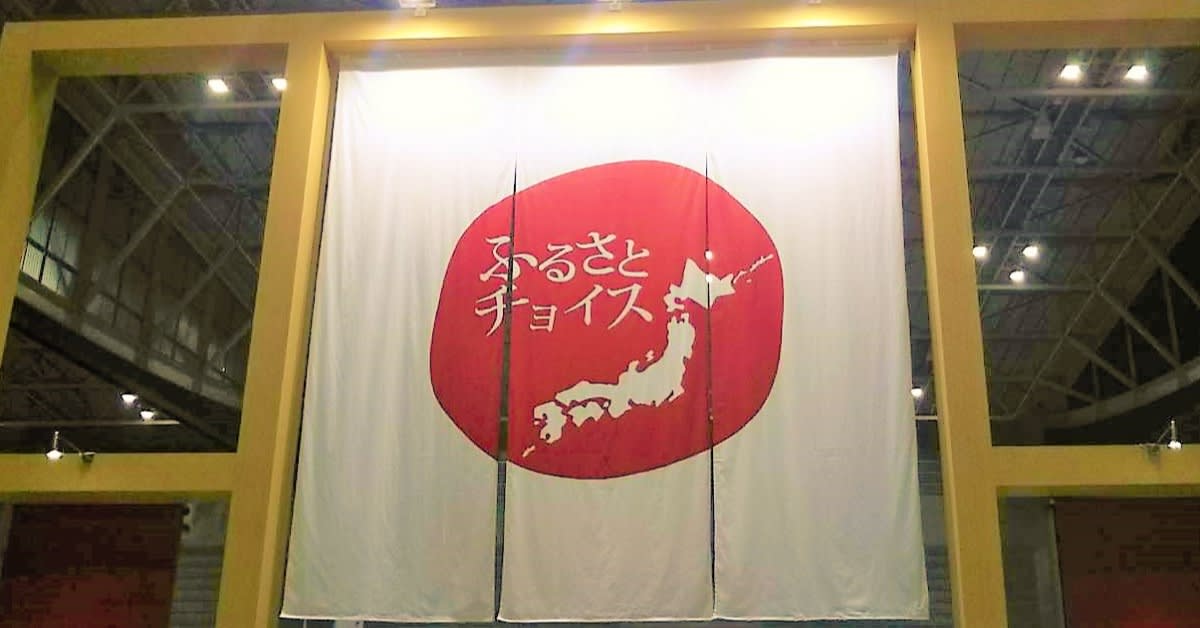 家族で楽しく得する ふるさと納税イベント 第4回ふるさとチョイス大感謝祭18 株式会社クインテット Pando
