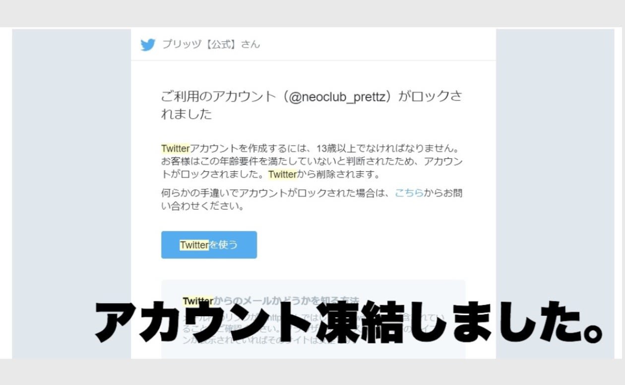 悲報 公式twitterアカウントが凍結したお話 株式会社ネオ倶楽部 Pando