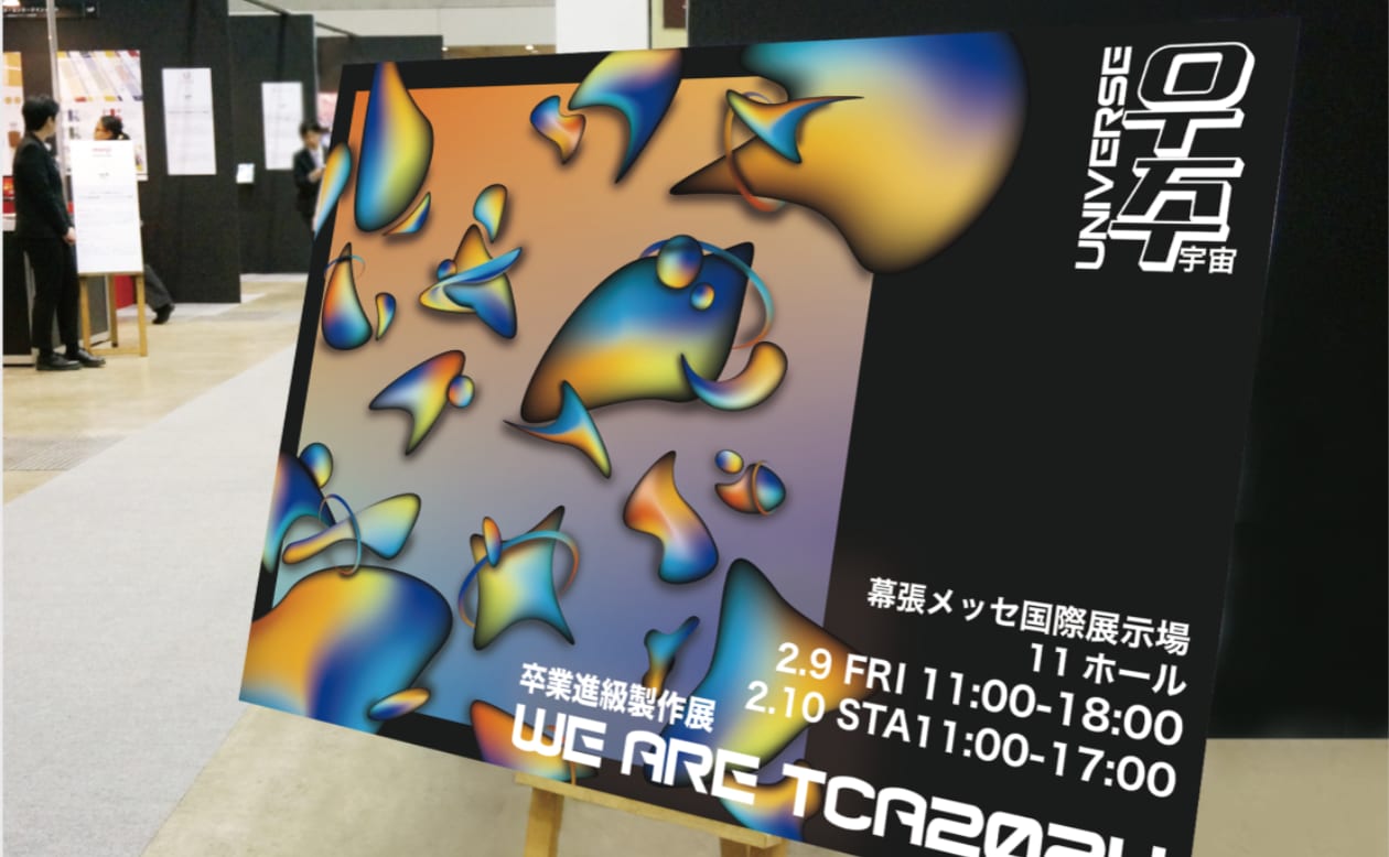 We are TCA 2024 ポスターデザイン｜東京コミュニケーションアート専門学校 学生作品サイト《Pando》