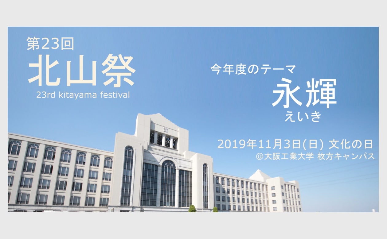 お問い合わせ|大阪工業大学北山祭実行委員会《Pando》 お問い合わせ|大阪工業大学北山祭実行委員会《Pando》