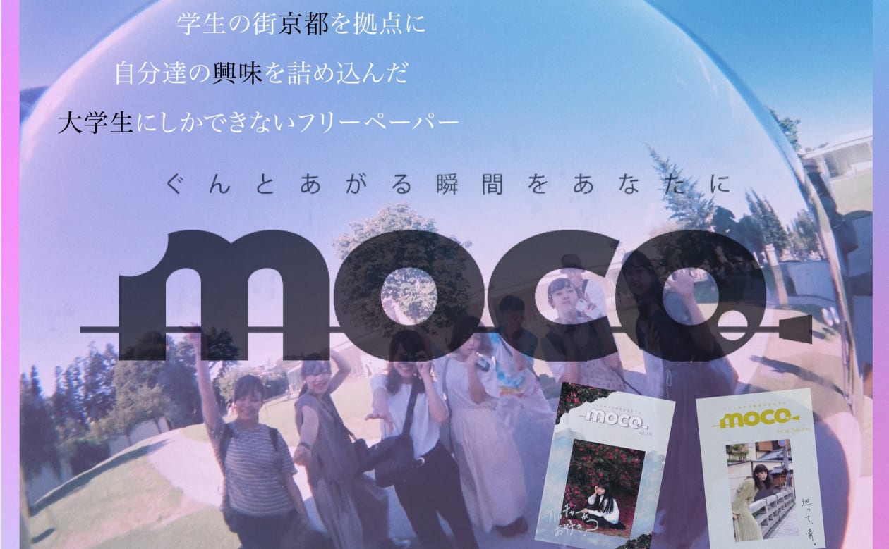 メンバー募集の記事一覧 フリーペーパー制作団体 Moco Pando メンバー募集の記事一覧 フリーペーパー制作団体 Moco Pando