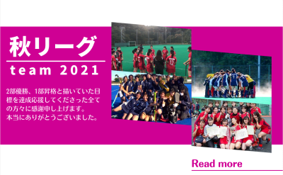 秋リーグ team2021