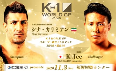 K-1 WORLD GPクルーザー級タイトルマッチ