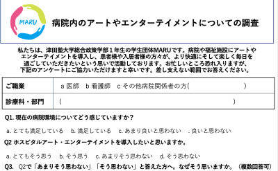 病院でのアンケートの実施