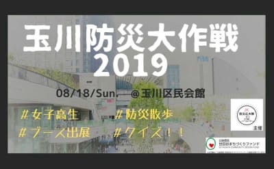 防災に関するイベントの開催