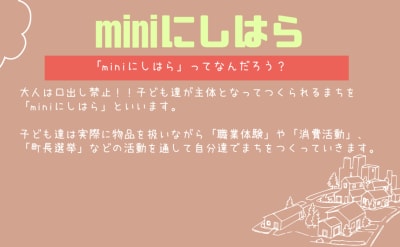 miniにしはら