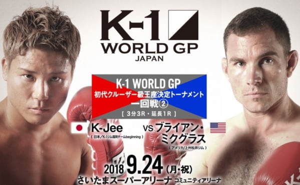 K-1WORLD GP2018JAPAN＜一回戦＞K-Jee vs ブライアン・ミクグラス