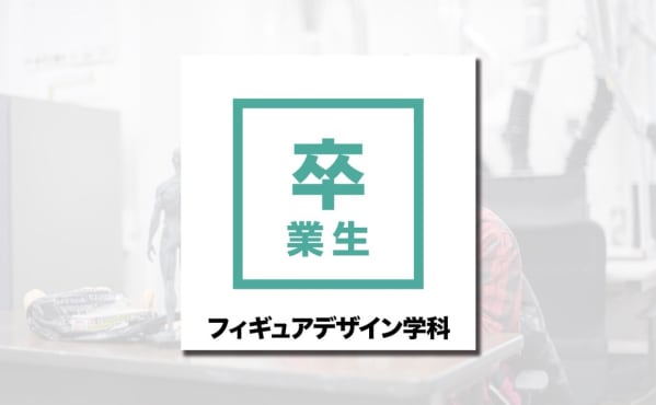 24年3月卒業生