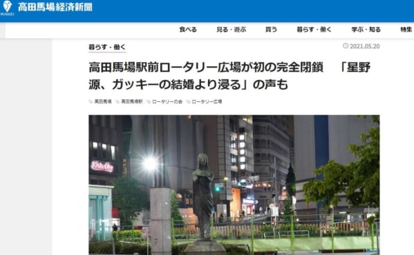 2021年5月20日⑦高田馬場経済新聞