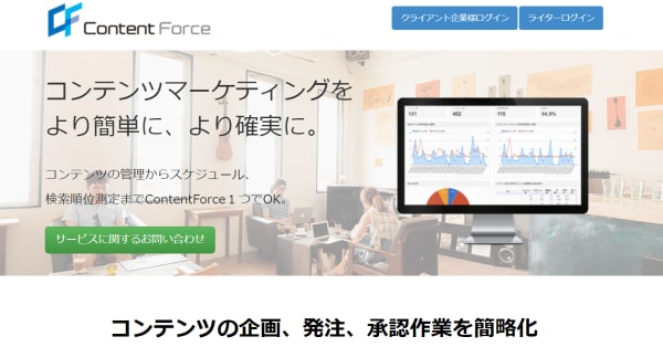 【Content Force】 - コンテンツ制作管理ツール -