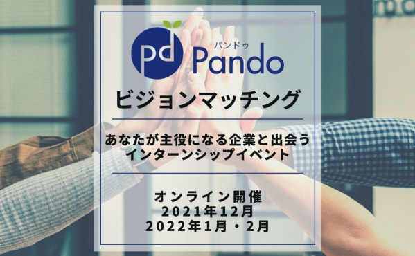 23卒向け秋インターンシップ / 挑み続ける企業を知る。あなたが主役になる企業を知る。