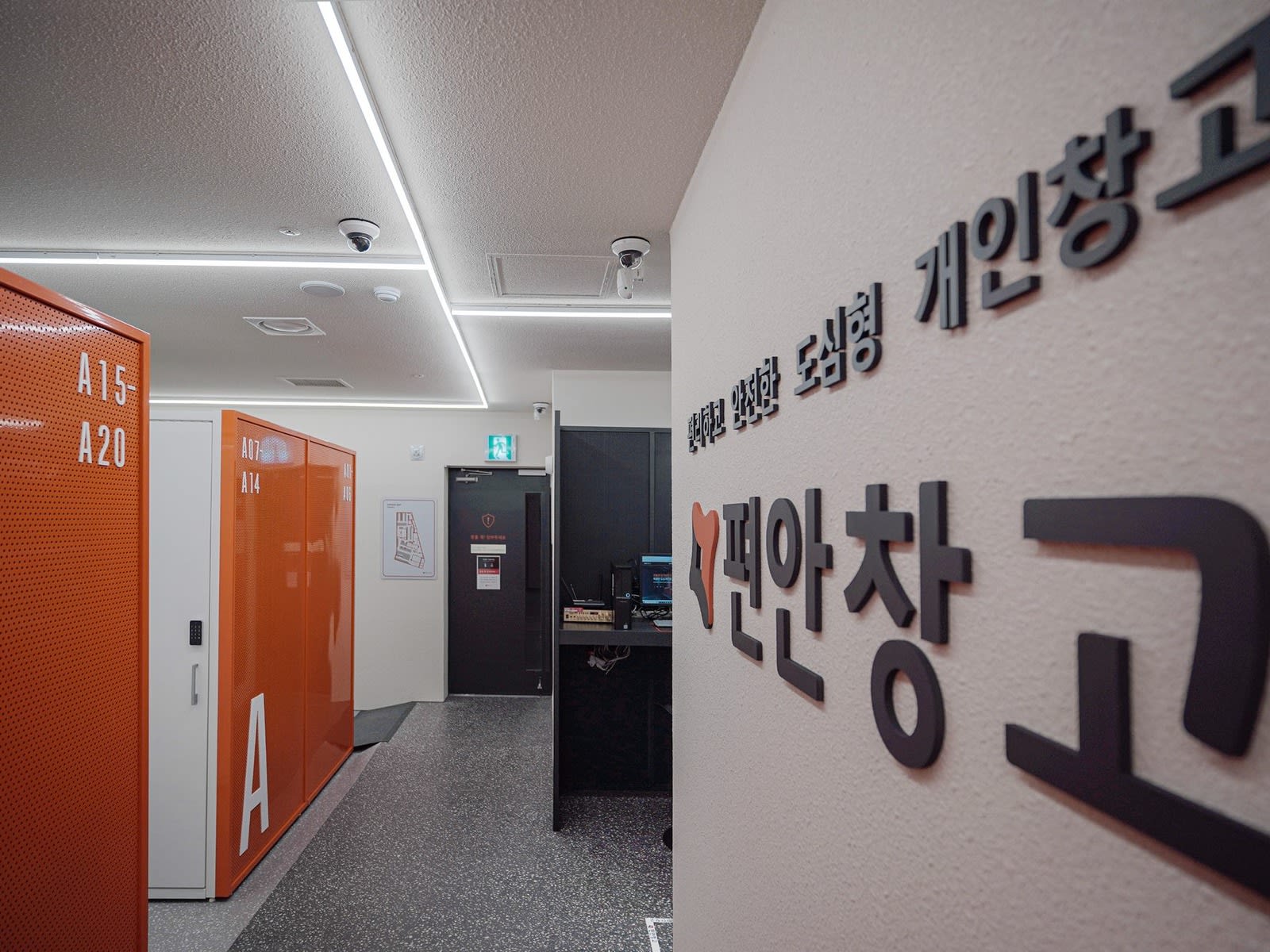 편안창고 개인창고 벽면 마감재 특허자재 질감 클로즈업 셀프스토리지 보관환경