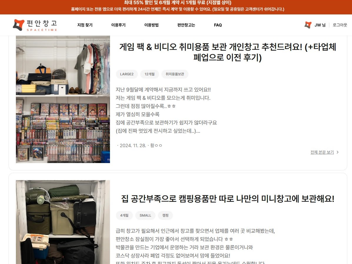 편안창고 홈페이지 실제 이용후기 목록 화면 캡처 개인창고 짐보관