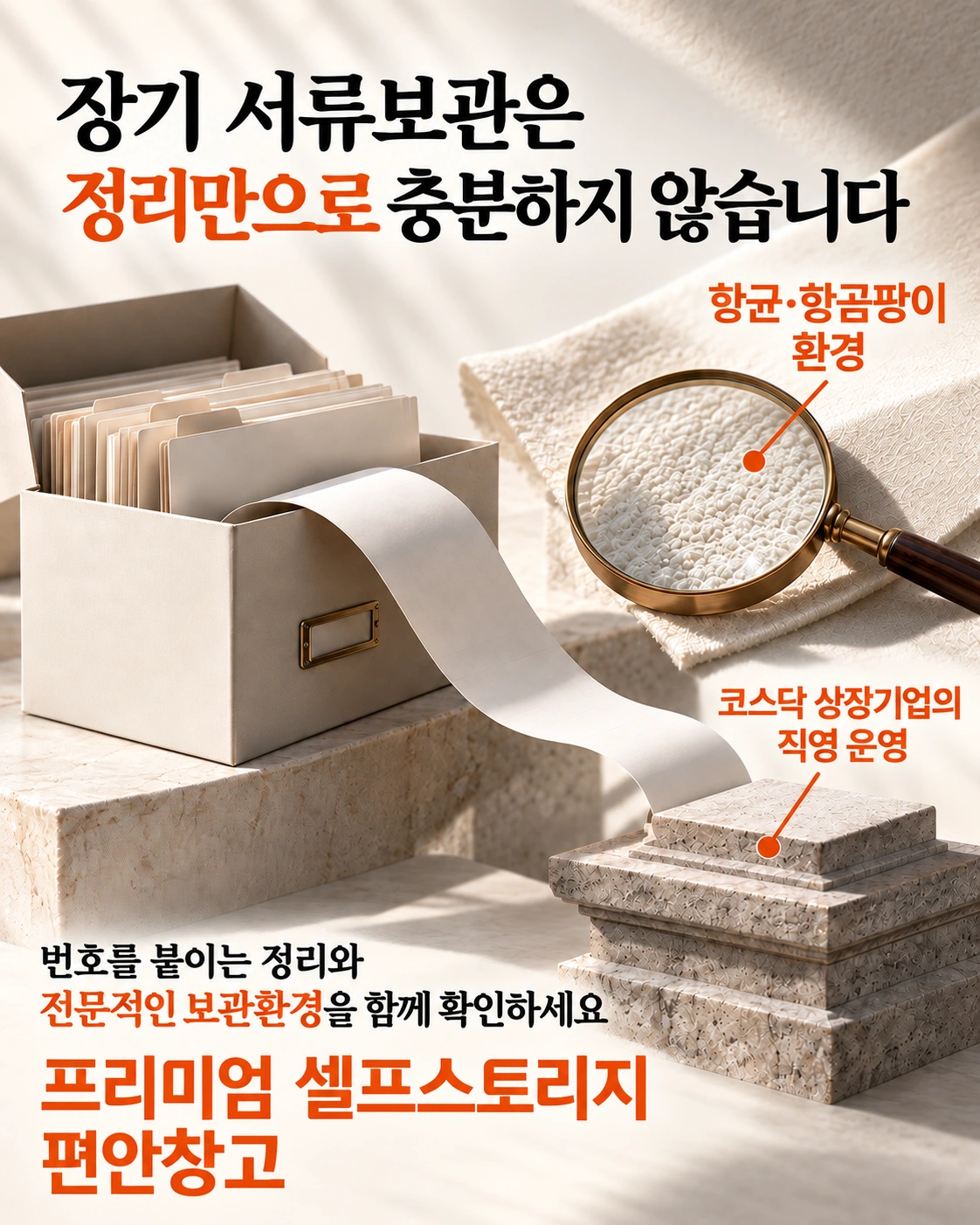 번호를 붙이는 정리와 전문적인 보관환경을 함께 확인하세요