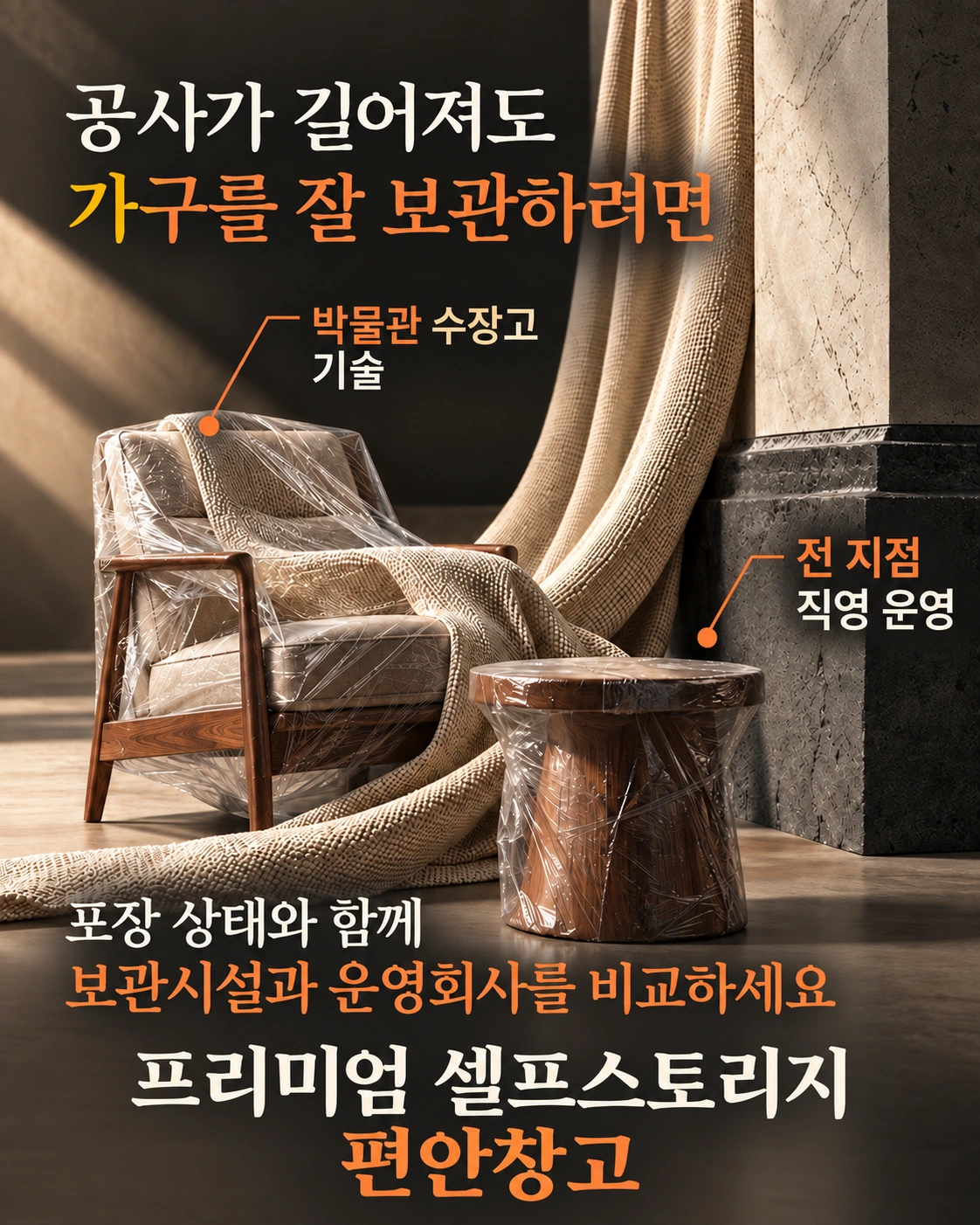 포장 상태와 함께 보관시설과 운영회사를 비교하세요
