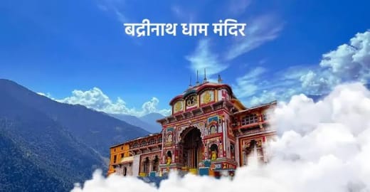 Badrinath