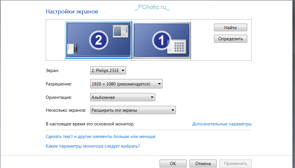 Настроить параметры экрана. Как настроить экран на компе. Параметры дисплея виндовс 7. Как настроить размер экрана монитора. Как настроить 2 монитора.