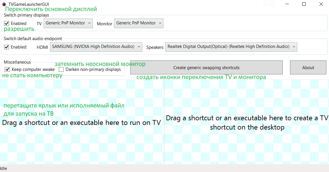 Быстрая смена основного монитора - TVGameLauncher