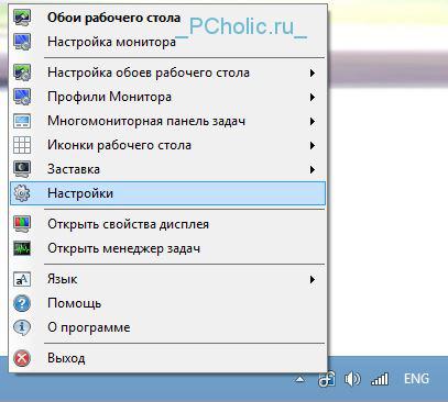 DisplayFusion программа для настройки двух мониторов