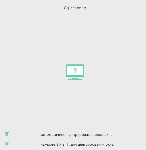Как вернуть окно на экран, если второй монитор выключен/отсутствует