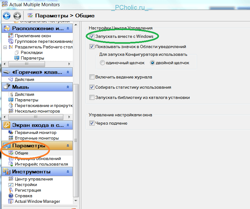 Actual Multiple Monitors – быстрая настройка двух мониторов.