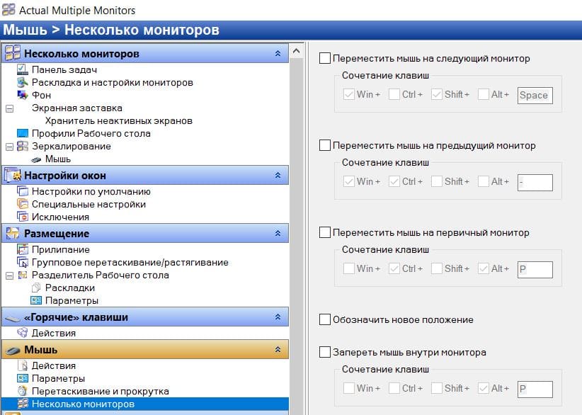 Настройка мыши при работе на 2 монитора