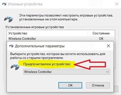 Предпочитаемое устройство Предпочитаемое устройство