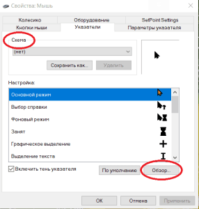 Как сделать прозрачный курсор мыши
