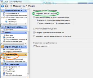 Actual Multiple Monitors – быстрая настройка двух мониторов.
