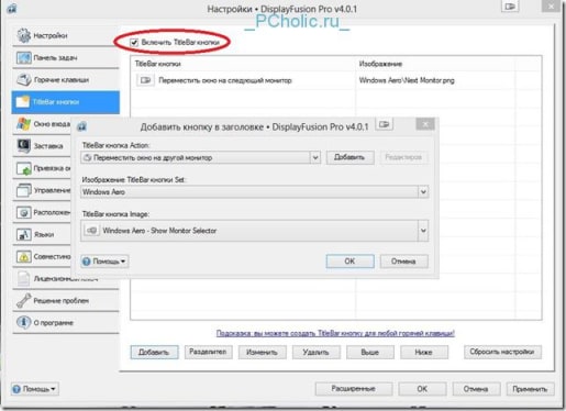 TitleBar кнопки DisplayFusion TitleBar кнопки DisplayFusion