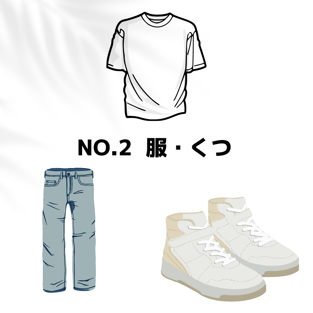 No.2 服・くつ