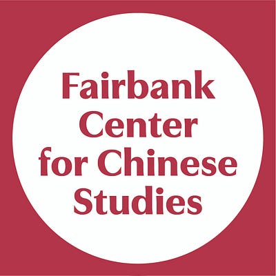 Fairbank Center for Chinese Studies, Harvard University