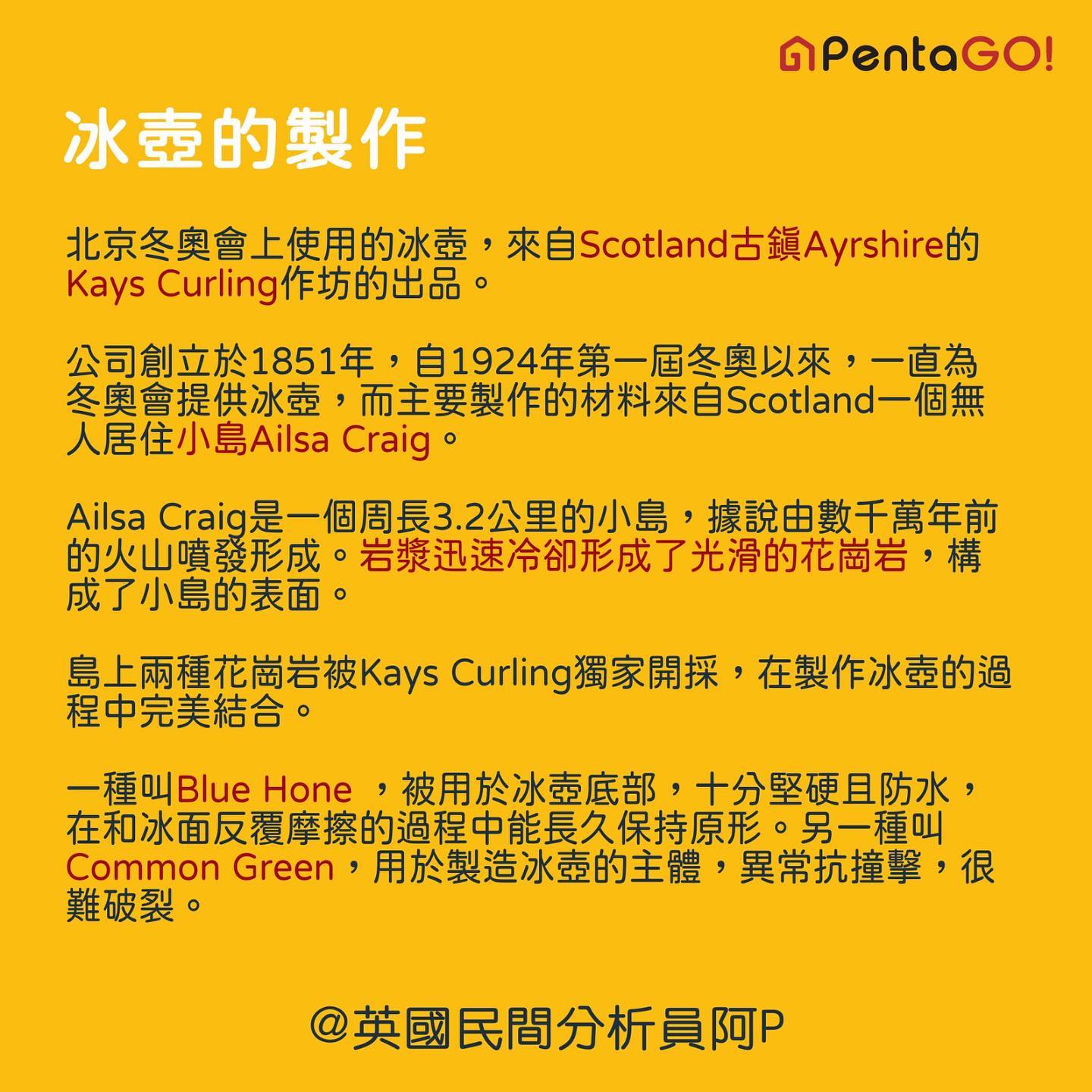 冰壺來自Scotland?