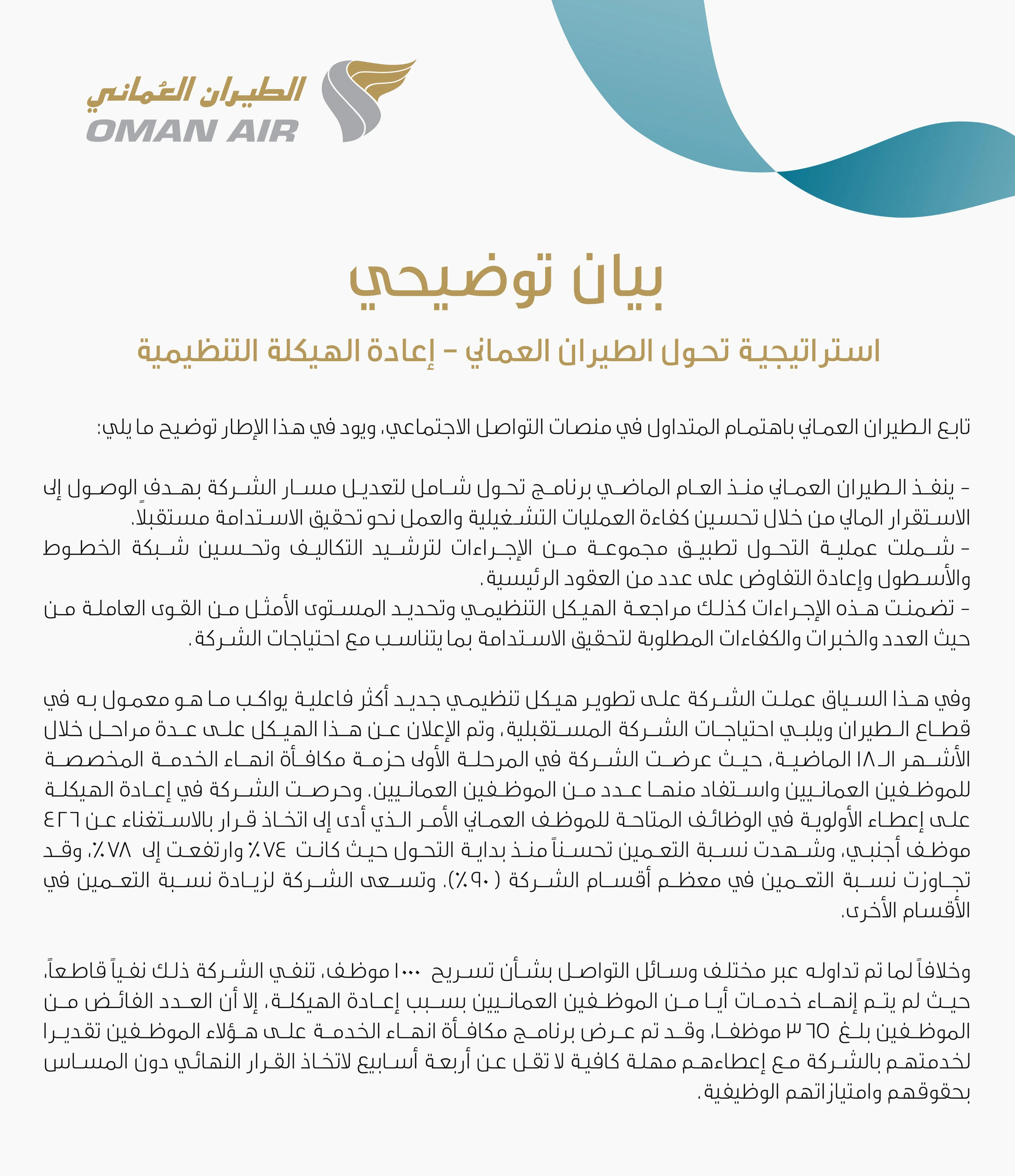 Oman Air Layoffs 