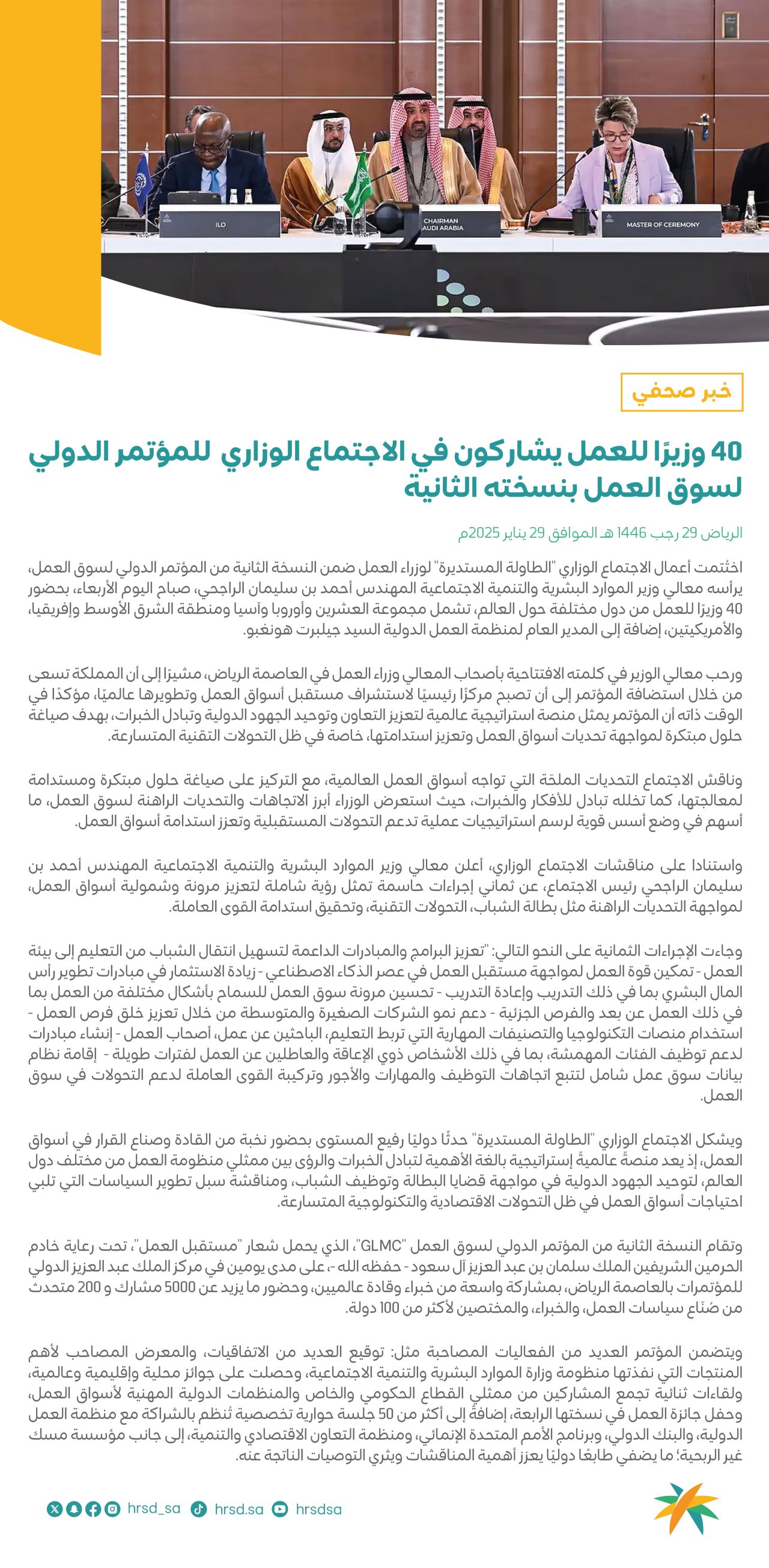 Ahmed Al Rajhi conference