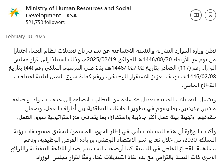 KSA implement labour law changes