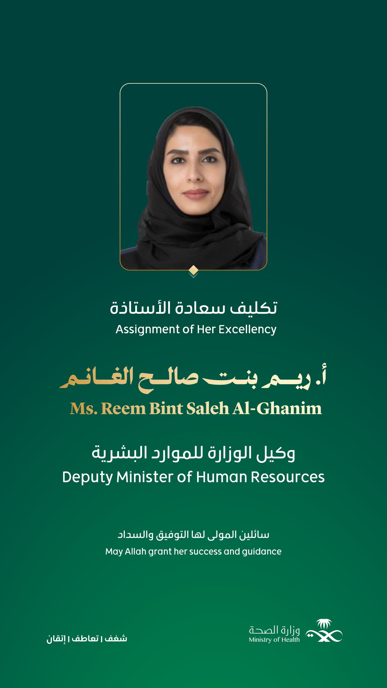 Ministry of Health-KSA appoints Reem Alghanim as Deputy Minister of HR 